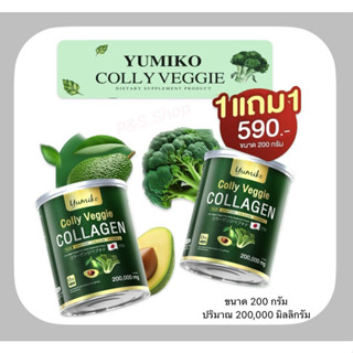 [โปร1แถม1] Colly Veggie Collagen  คอลลาเจนผัก ขนาดจัมโบ้  200 กรัม  คุ้มสุด🥦