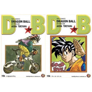 [เล่ม 34-35 พร้อมส่ง] Dragonball ดราก้อนบอล ฉบับรีปริ้นส์ เล่ม 1-35 ใหม่ มือหนึ่ง แยกเล่ม