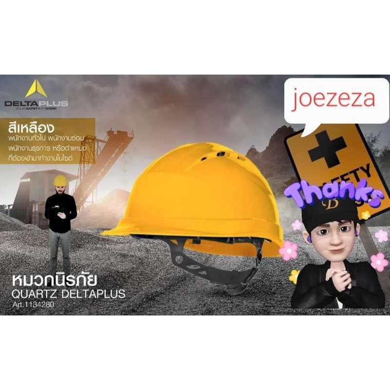 หมวกเซฟตี้DELTA PLUS รุ่น QUARTZ