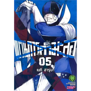 ขบวนการกำมะลอ แยกเล่ม1-5 หนังสือการ์ตูน มือหนึ่ง มังงะ