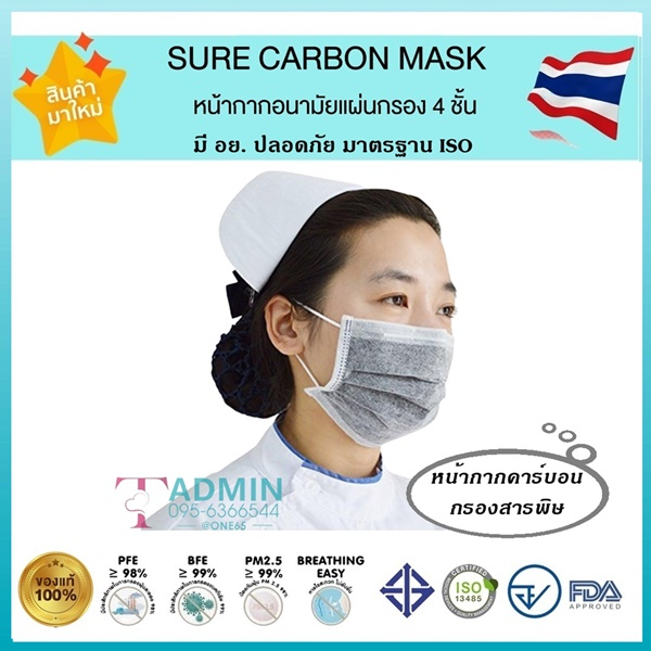 🌟ล็อตใหม่ หน้ากากอนามัยคาร์บอน หนา 4 ชั้น ผลิตในไทย มีอย.ปลอดภัย🌟KSG Mask / Gmask / 3D Mask Maskรวมงานคุณภาพ - 1 กล่อง