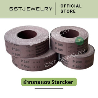 ผ้าทรายแดงม้วน เเบบนิ่ม ผ้าทรายเเดง ยี่ห้อ Starcker ผ้าทรายม้วน กว้าง 2 นิ้ว