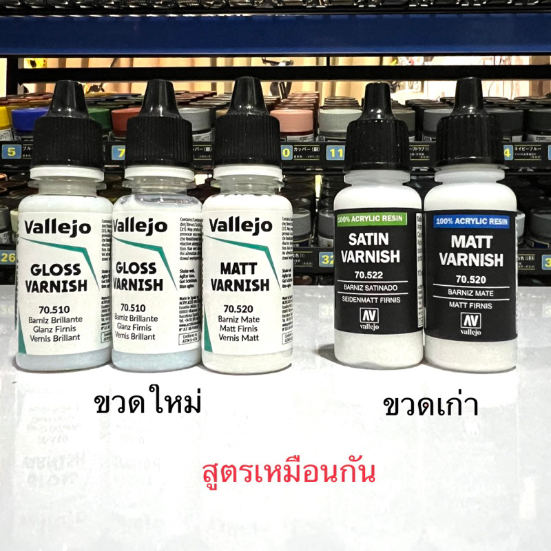 VALLEJO GAME COLOR Varnish เคลียร์เงา ด้าน และ กึ่งเงาด้าน ซีรีย์ เกม