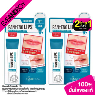 [ซื้อ 2 จ่าย 1] MEDIHEAL - Labocare Pantenolips Healssence (10 ml.)