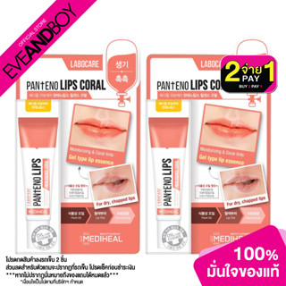 [ซื้อ 2 จ่าย 1] MEDIHEAL - Labocare Pantenolips Healssence Coral (10ml.) ลิปเอสเซนส์