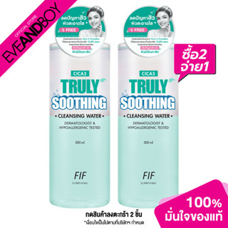 [ซื้อ 2 จ่าย 1] FAITH IN FACE - Cica5 Truly Soothing Cleansing Water (500 ml.) คลีนซิ่ง