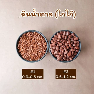 หินสีดำ หินโรยกระถางต้นไม้ หินตกแต่งตู้ปลา (200g., 500g.และ 1 กิโลกรัม)