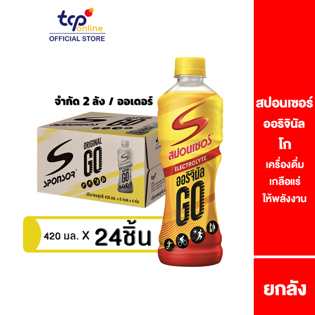 [รวมส่ง] สปอนเซอร์ ออริจินัล โก 420 มล. ยกลัง 24 ขวด (TCP) Sponsor เครื่องดื่ม ให้พลังงาน เกลือแร่ ขวดใหญ่สุดคุ้ม