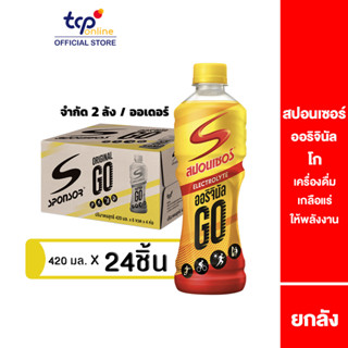 สปอนเซอร์ ออริจินัล โก 420 มล. 24 ขวด ยกลัง (TCP) Sponsor เครื่องดื่ม ให้พลังงาน เกลือแร่ ขวดใหญ่สุดคุ้ม , Energy Drink