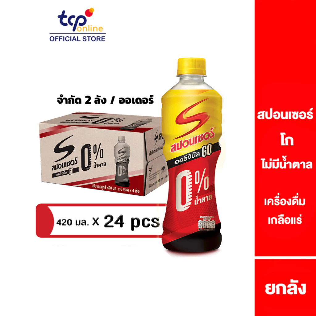 สปอนเซอร์ ออริจินัล โก ไม่มีน้ำตาล 420 มล. ยกลัง 24 ขวด (TCP) Sponsor เครื่องดื่ม เกลือแร่ No sugar