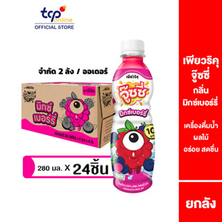 เพียวริคุ จู๊ซซี่ มิกซ์เบอร์รี่ 280 มล. 24 ขวด ยกลัง Puriku Juicee Mixberry 280 ml. Pack 24 (TCP)  น้ำผลไม้ อร่อยสดชื่น