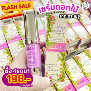 เซรั่มดอกไม้ หนึ่งบางปู หน้าขาวใส