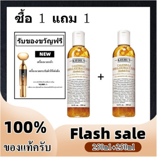 ซื้อ 1 แถม 1 พร้อมส่ง - KIEHLS Calendula Herb Extract Alcohol-Free Toner 250ml+250ml