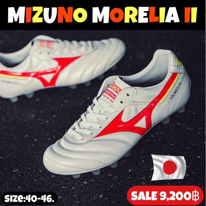 รองเท้าฟุตบอล MIZUNO รุ่น MORELIA II JAPAN (สินค้าลิขสิทธิ์แท้มือ1💯%)