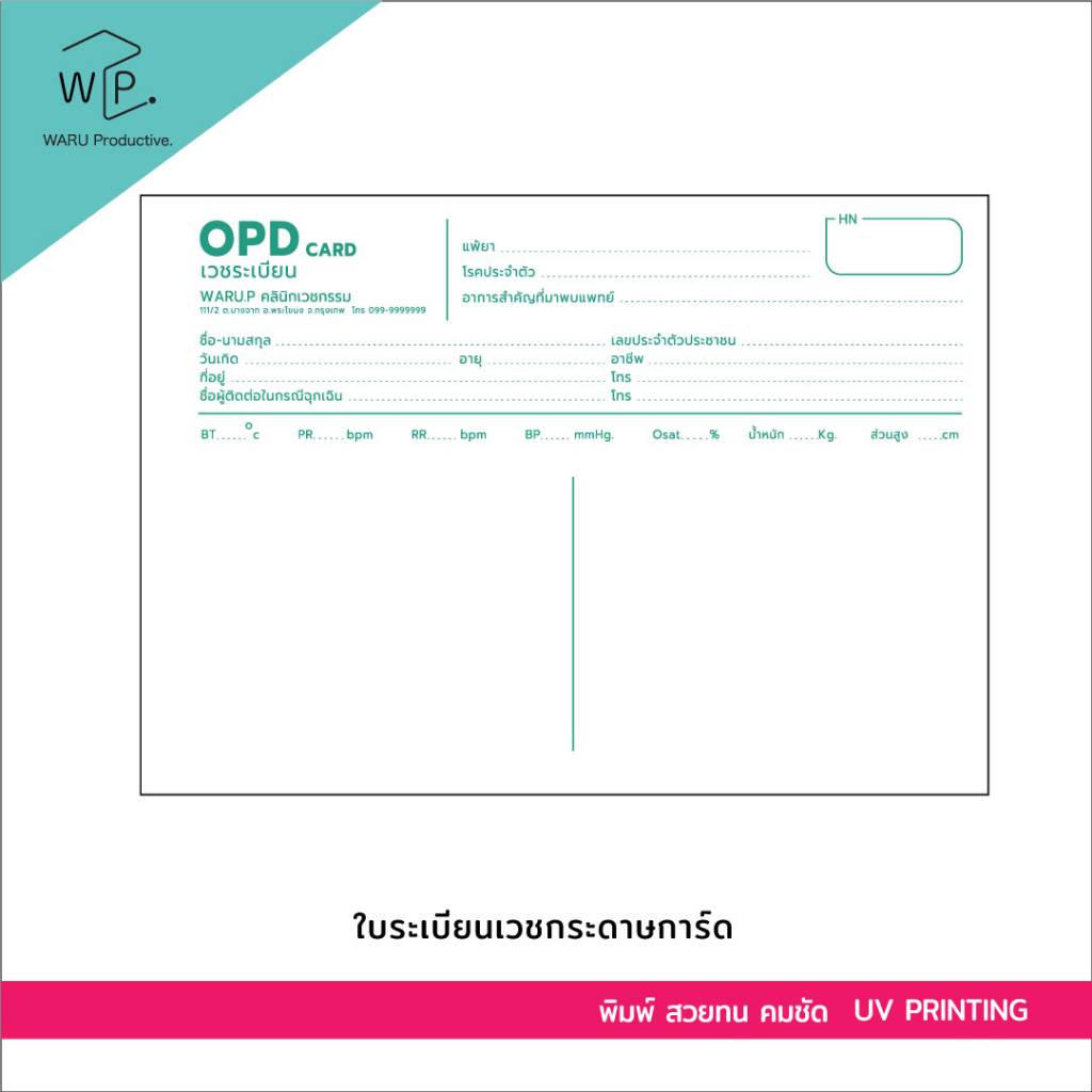 OPD card บันทึกใบเวชระเบียน 180 แกรม 100 แผ่น ใส่ชื่อคลินิกได้ ปรับข้อความได้