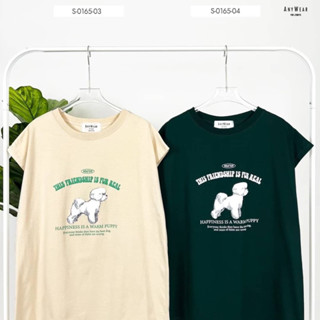 เสื้อยืด Oversize แบรนด์ Anywear ®️ ลาย This Friendship is FUR real🐶 แขนกุด