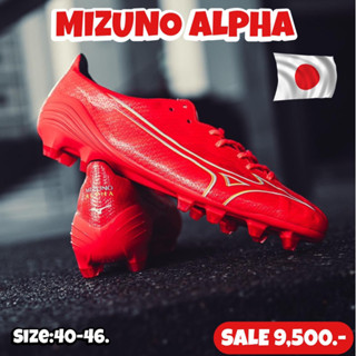 รองเท้าฟุตบอล MIZUNO รุ่น ALPHA JAPAN (สินค้าลิขสิทธิ์แท้มือ1💯%)