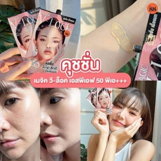 คุชชั่นVER.88 SPF50 PA+++