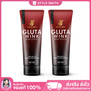 ⦂ 🛼 Gluta Wink โลชั่นกลูต้าวิ้งค์ (1แถม1) ลดรอยแตกลาย