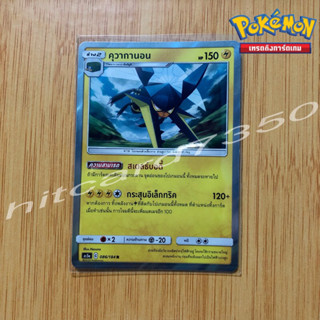 คุวากานอน [Fiol] [พร้อมส่ง](AS5A 086/184 2020) จากชุด ดับเบิ้ลเบิร์ส Set A (Pokemon Trading Card Game)