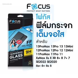 ฟิล์มกระจกเต็มจอ ใส Focus สำหรับ iPhone/Samsung มีของทุกรุ่นของแท้100%หารุ่นไหนอยุ่ทักมาสอบถามทางร้านได้เลยครับ