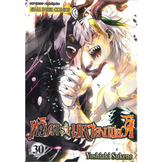 ทวิดารา มหาองเมียวจิ แยกเล่ม1-30 มือหนึ่ง Sousei no Onmyouji