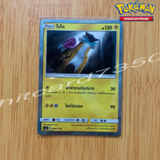 ไรโค [Fiol] [พร้อมส่ง](AS2A 056/171 2019) จากชุด ปลุกตำนาน Set A (Pokemon Trading Card Game)