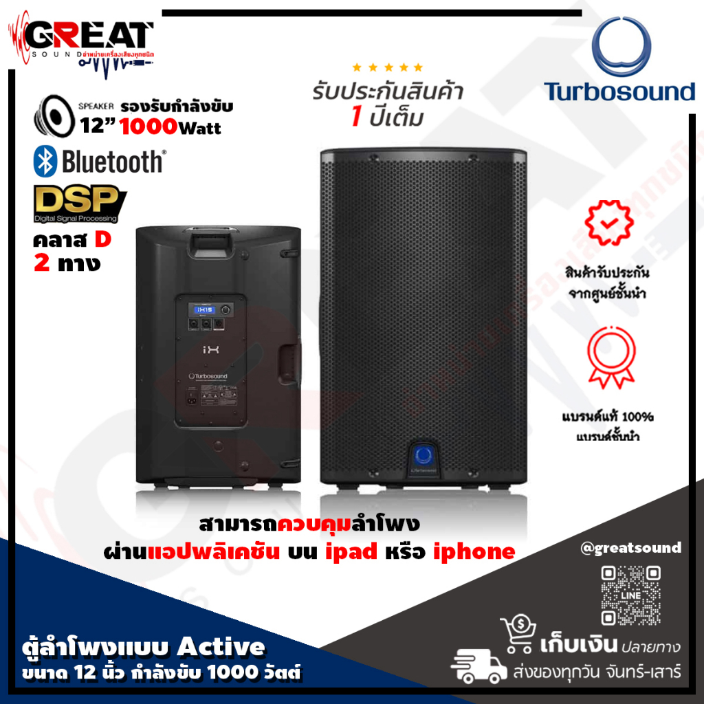 TURBOSOUND iX12 ตู้ลำโพง Active ขนาด 12 นิ้ว 2 ทาง กำลังขับ 1000 วัตต์ คลาส D มี DSP สามารถครบคุมลำโ