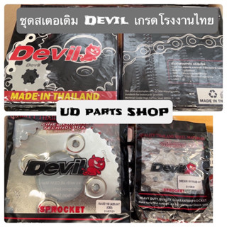 NEW  โซ่สเตอร์ชุด DEVIL เกรดเหล็ก #428 JAPAN W125,w110i 2010-18 งานคุณภาพเกรดของแท้ติดรถ