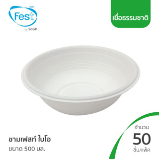 (สินค้าตัวอย่าง) ถ้วยเยื่อ ชามไบโอ เฟสท์ ไบโอ 500 มล. (20L001)