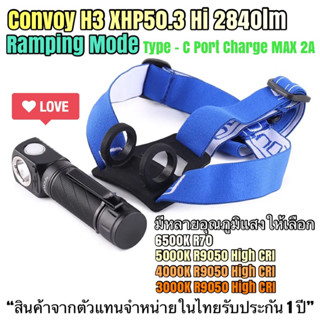 ไฟฉายคาดหัว Convoy H3 XHP50.3 HI 2840lm Type C Port charge