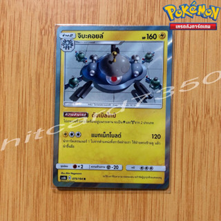 จิบะคอยล์ [Fiol] [พร้อมส่ง](AS6B 075/194 2020) จากชุด ศึกตำนาน Set 6B (Pokemon Trading Card Game)