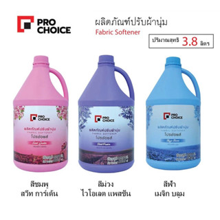 Prochoice น้ำยาปรับผ้านุ่ม 3.8ลิตร สีม่วง กลิ่นไวโอเลต แพสชั่น สีฟ้า กลิ่นเมจิก บลูม สีชมพู กลิ่นสวีท การ์เด้น โปรช้อยส์