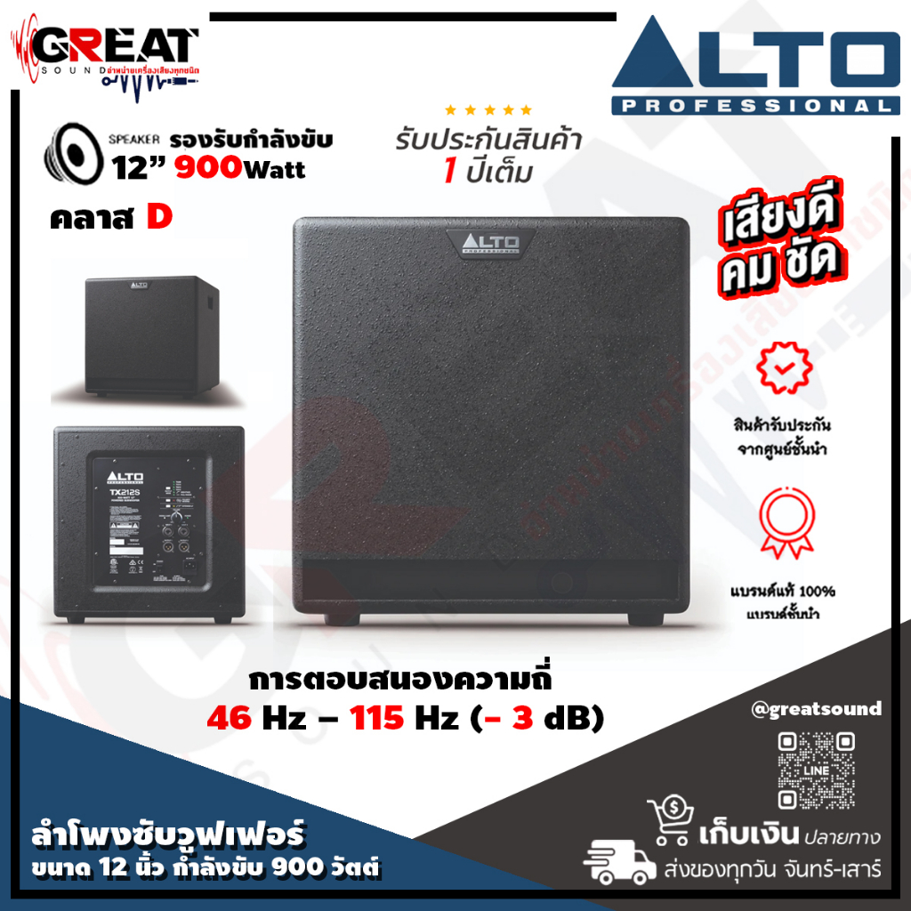 ALTO TX-212S ตู้ลำโพงซับวูฟเฟอร์ขนาด 12 นิ้ว กำลังขับ 900 วัตต์ คลาส D ตอบสนองความถี่ 46 Hz – 115 Hz (- 3 dB)