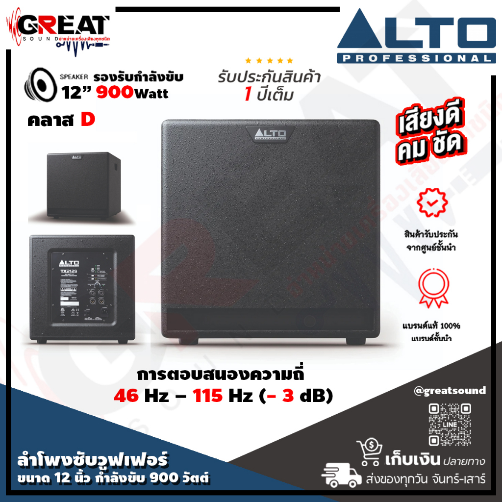 ALTO TX-212S ตู้ลำโพงซับวูฟเฟอร์ขนาด 12 นิ้ว กำลังขับ 900 วัตต์ คลาส D ตอบสนองความถี่ 46 Hz – 115 Hz