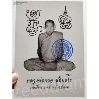 รูปถ่าย หลวงพ่อกวย ยันต์คู่ ยอดนิยม.!! รุ่น ศิษย์กตัญญู ปี2566 (ย้อนยุคปี21) 5*7 นิ้วรับประกันแท้💯%