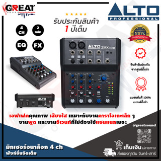 ALTO ZMX-100FX มิกเซอร์อนาล็อก 4 CH  มี USB Interface ในตัว สามารถเลือกความถี่ในการ EQ เสียงกลางได้ เอฟเฟคคุณภาพ เสียงใส