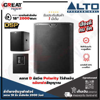 ALTO TS-318S ตู้ลำโพงซับวูฟเฟอร์ขนาด 18 นิ้ว กำลังขับ 2000 วัตต์ คลาส D มีสวิต Polarity ไว้สำหรับกลับเฟสสัญญาณ