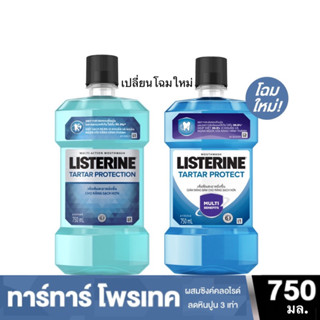 ลิสเตอรีน น้ำยาบ้วนปาก ทาร์ทาร์ โพรเทคชั่น 750 มล. Listerine Tartar Protection Mouthwash 750 ml.