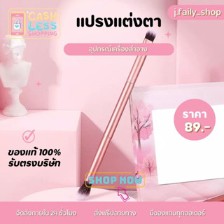 ลด50%เฉพาะไลฟ์สด🔥 แปรงแต่งตา ขนนุ่ม แต่งตาได้ง่ายขึ้น หัวแปรงมี 2 ด้าน