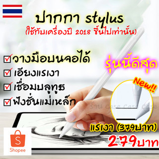 [pencil] ปากกาสำหรับ gen11 10 9 8 7 6 Air7 6 5 4 วางมือ+แรเงาได้ ผลไม้หลังเครื่อง ขออภัยเขียนยี่ห้อตรงๆไม่ได้