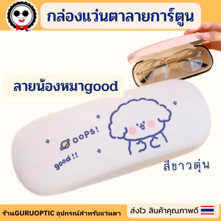 กล่องแว่นตาลายการ์ตูนB3 น่ารักกุ๊กกิ๊ก ดูดีทนทาน พร้อมส่ง