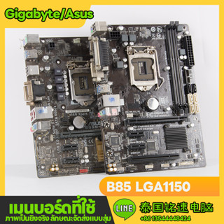 Gigabyte B85-2DV H81M LGA1150 computer motherboard GICA B85-2DV LGA1150 เมนบอร์ดคอมพิวเตอร์ใช้เมนบอร์ดคอมพิวเตอร์