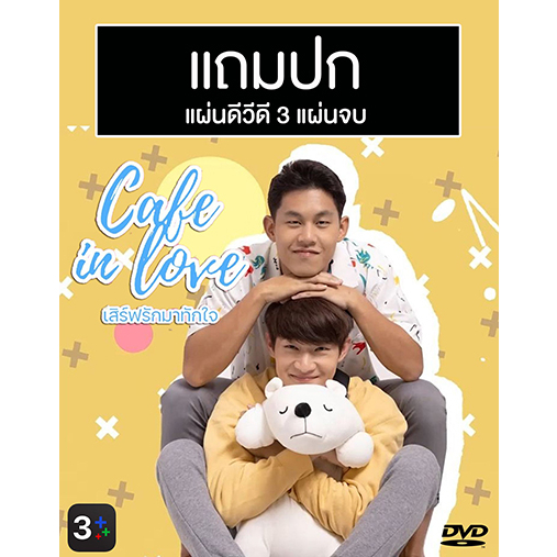 #CaféinLove #เสิร์ฟรักมาทักใจ #ซีรี่ย์วาย #ซีรี่ย์บอยเลิฟ #LGBTQ