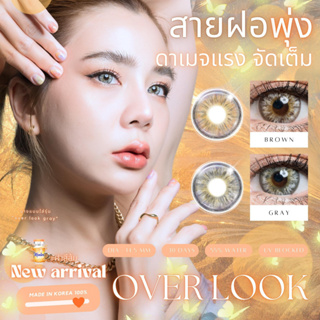 🔥คอนแทคเลนส์✨ขนาดบิ๊กอาย✨ Over look (Montra)