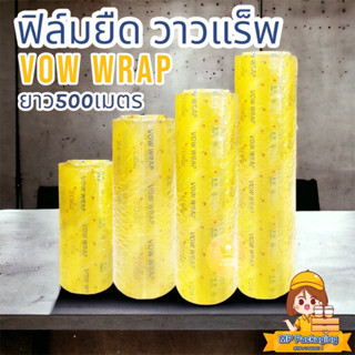 VOW WRAP ฟิล์มห่อถนอมอาหาร พลาสติกใสแรปอาหาร มีหลายไซส์