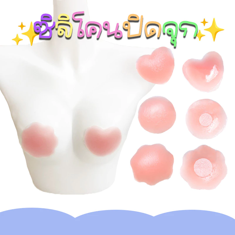 💥ส่งไว💥 ซิลิโคนปิดหัวนม เนื้อนิ่ม สุดเซ็กซี่ 1 คู่ 2 ชิ้น ไม่มีกล่อง