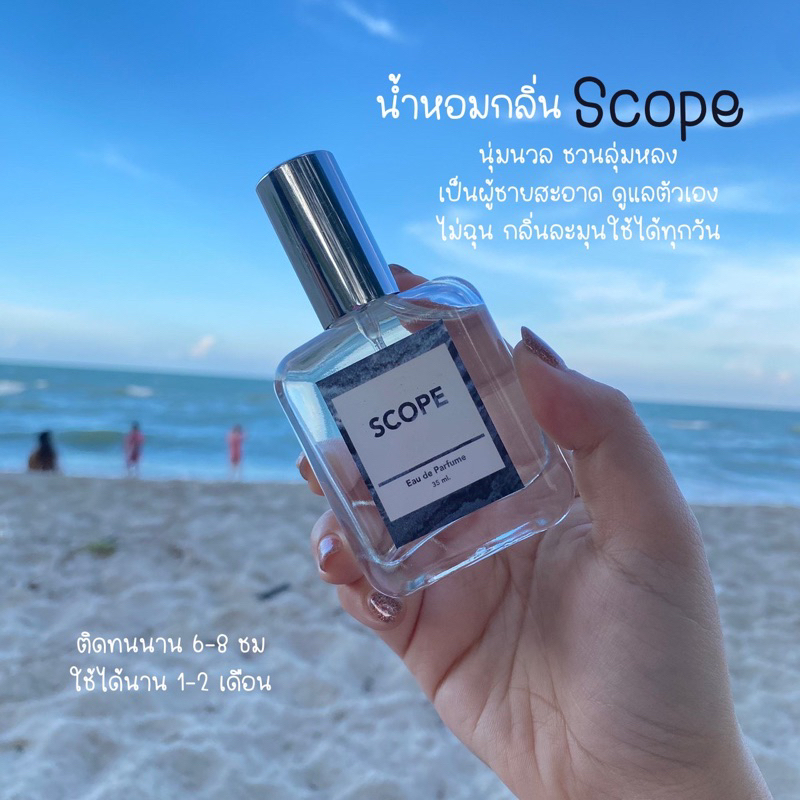 น้ำหอมผู้ชายกลิ่น Scope