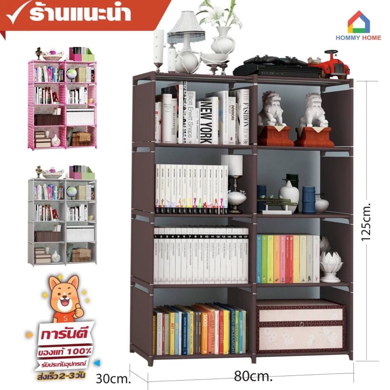 Hommy ชั้นวางของ ชั้นวางหนังสือ โครงเหล็กแข็งแรง ปรับเปลี่ยนรูปทรงได้ ขนาด 5 ชั้น 10ชั้น Z 1 #214