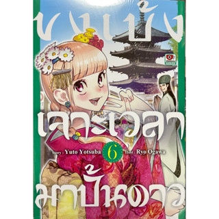 ขงเบ้งเจาะเวลามาปั้นดาว เล่ม 1-6 Zenshu หนังสือ การ์ตูน